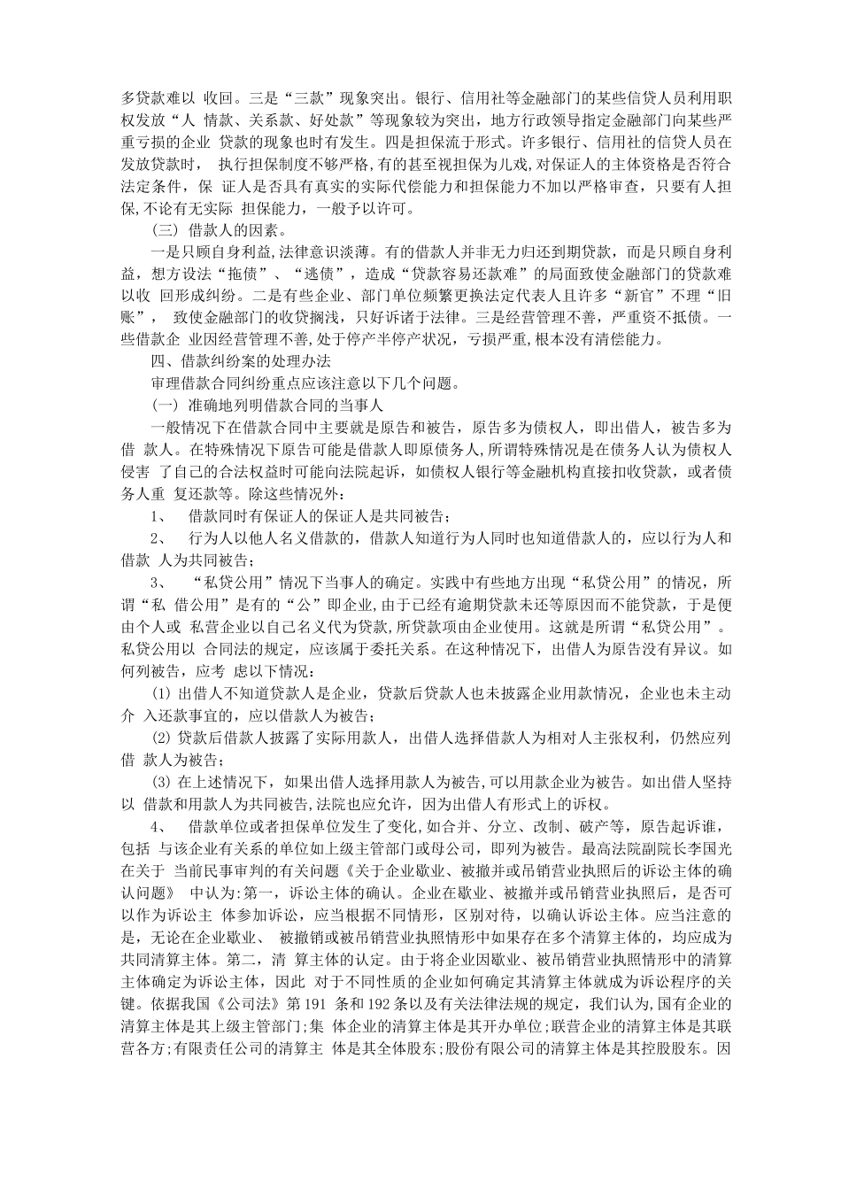 借款合同纠纷的处理方式_第2页