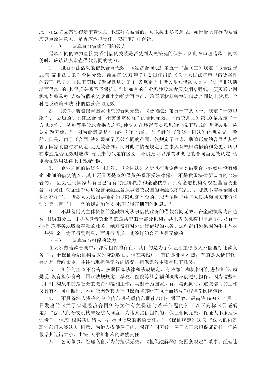 借款合同纠纷的处理方式_第3页