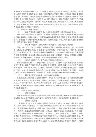 借款合同纠纷的处理方式