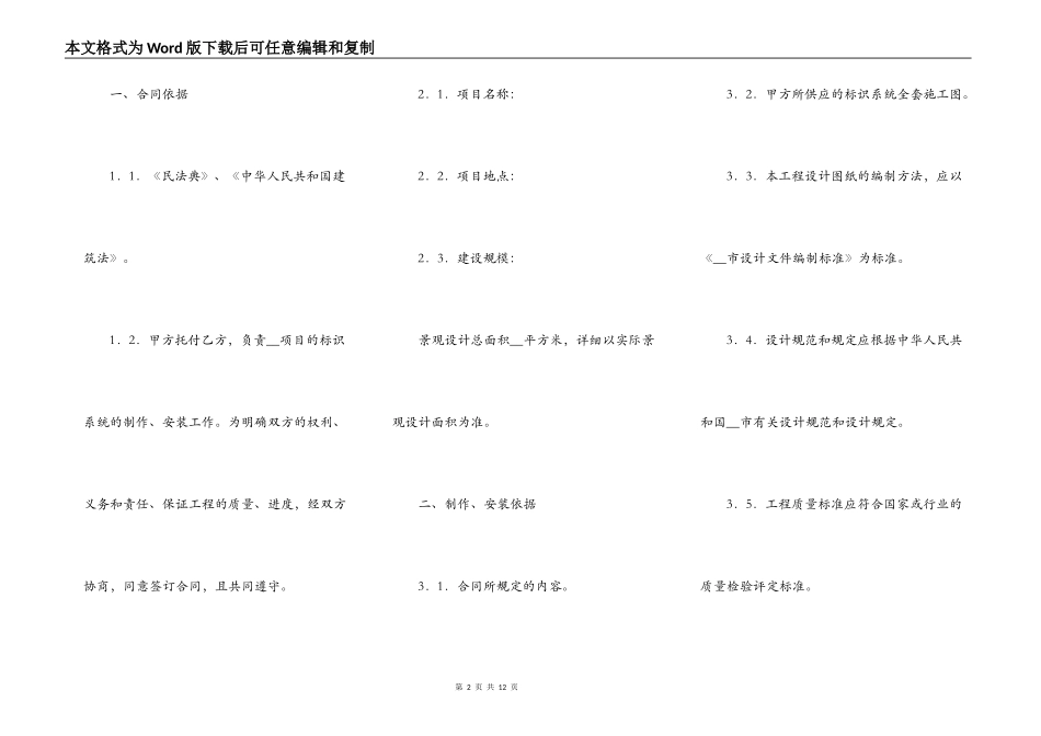 标识系统设计合同_第2页