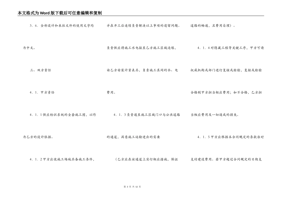 标识系统设计合同_第3页