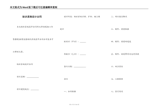 标识系统设计合同