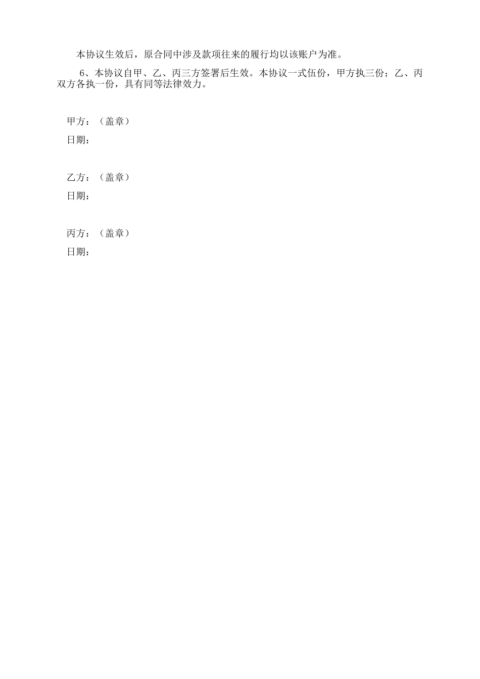 物业服务管理合同主体变更协议_第2页