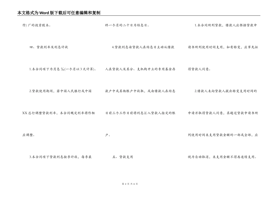 联营股本贷款合同样板_第2页