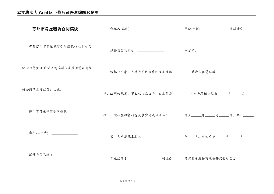 苏州市房屋租赁合同模板_第1页