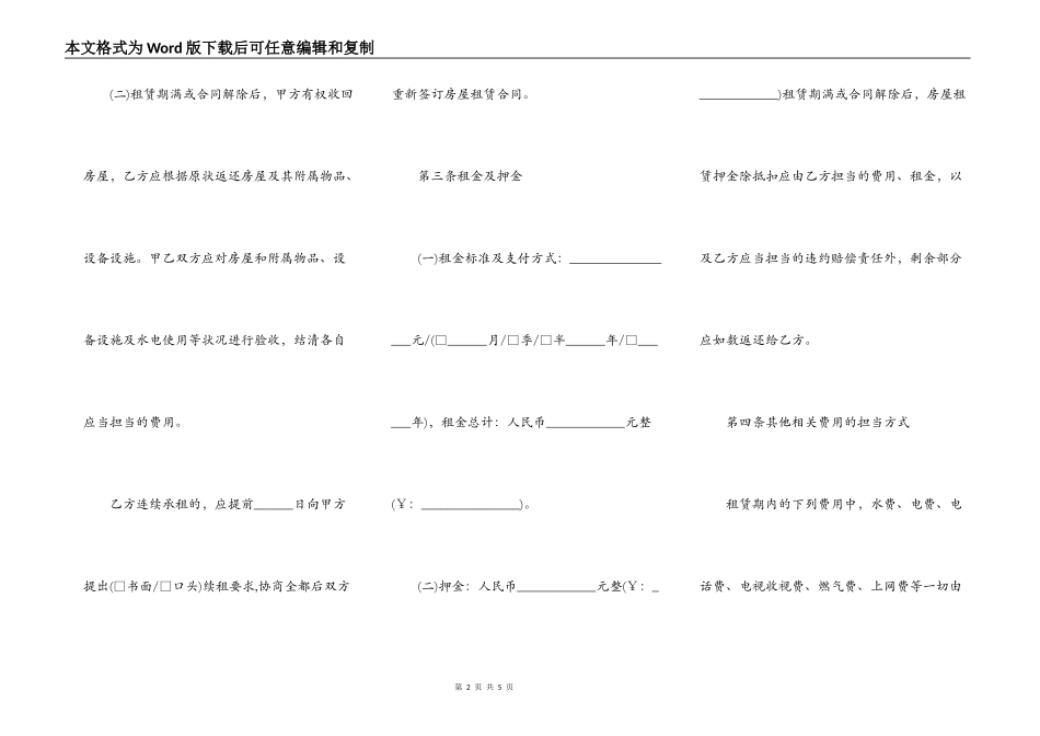 苏州市房屋租赁合同模板_第2页