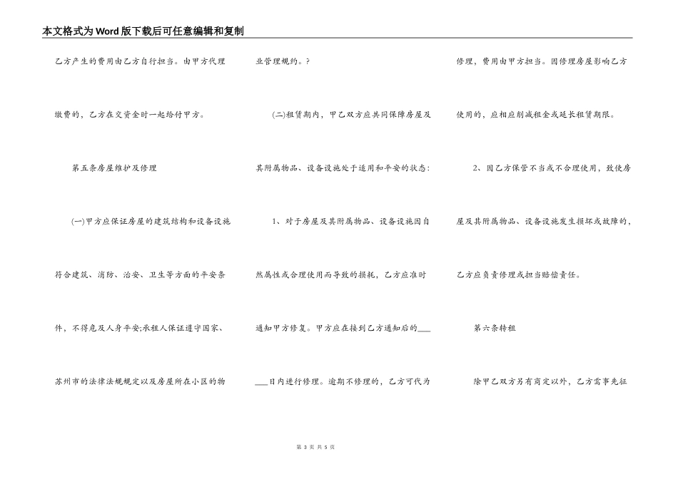 苏州市房屋租赁合同模板_第3页