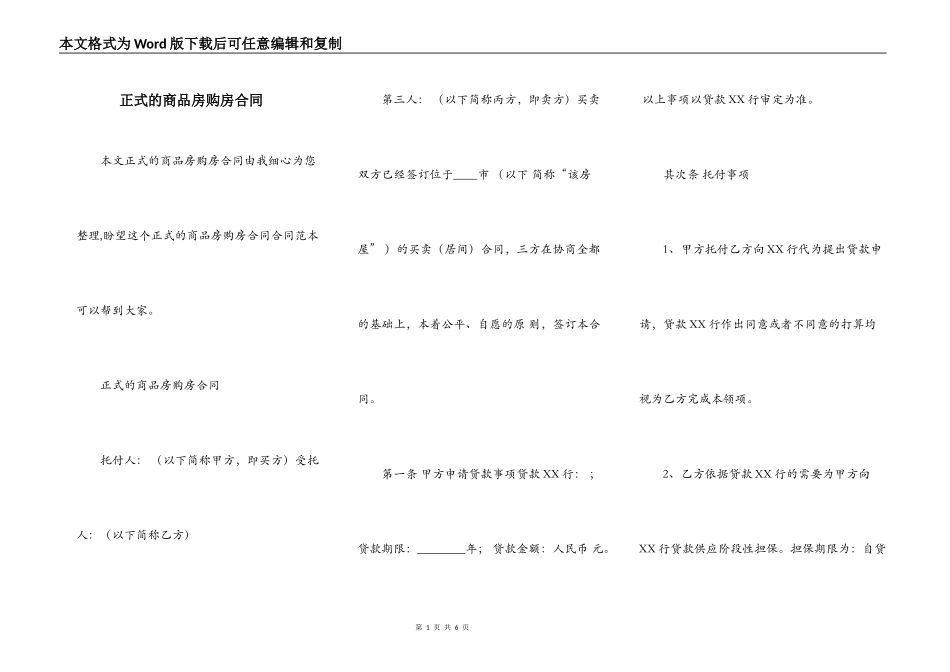 正式的商品房购房合同_第1页