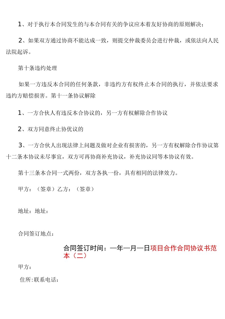 项目合作合同协议书范本_第2页