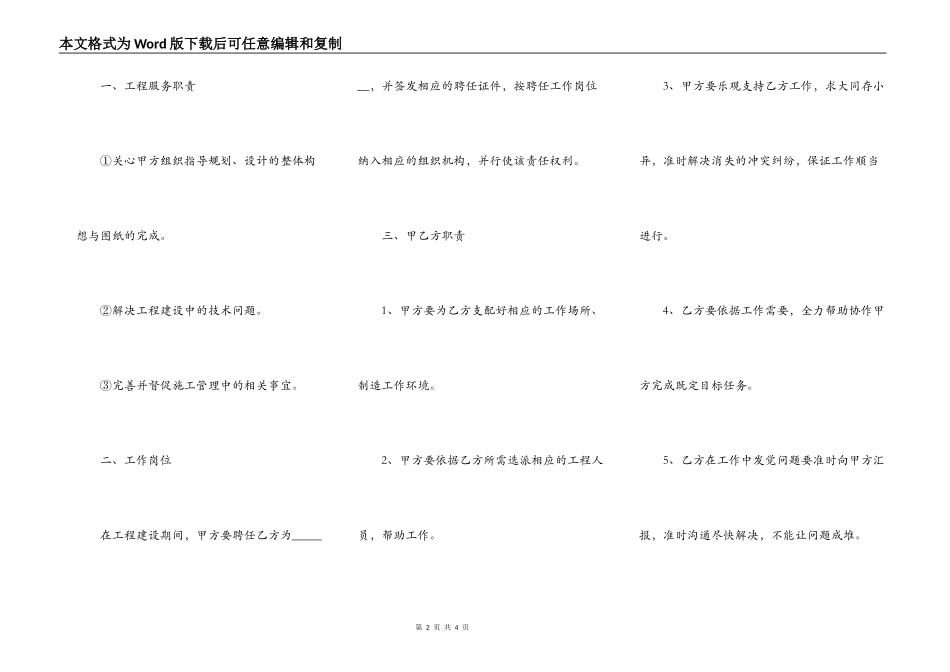 2021工程管理服务合同简洁版样本_第2页