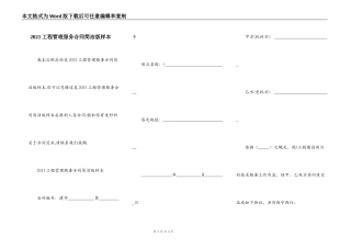 2021工程管理服务合同简洁版样本