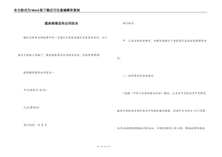煤炭销售居间合同范本