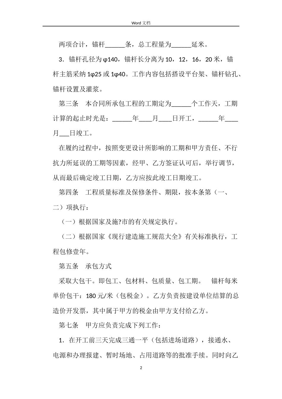 建筑安装等工程承包合同2022 _第2页