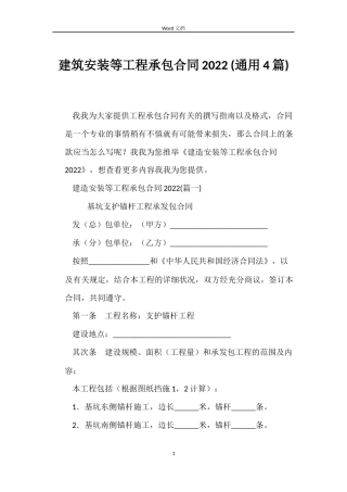 建筑安装等工程承包合同2022 