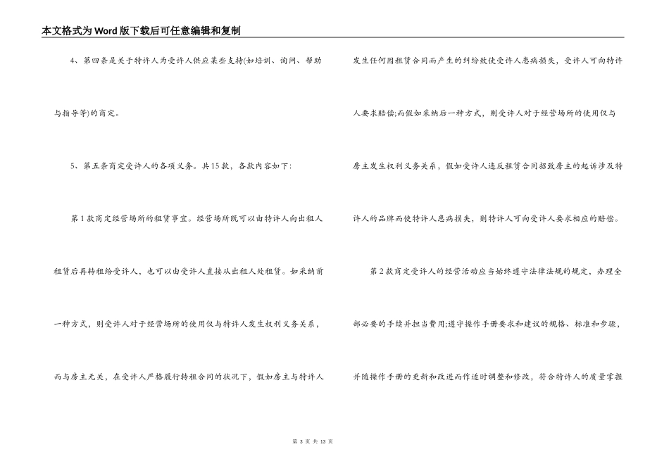 经营合同 ：2022特许加盟合同文本_第3页