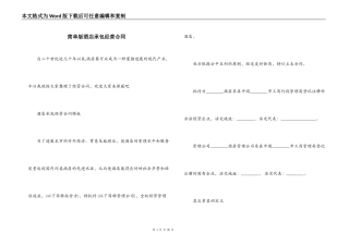简单版酒店承包经营合同