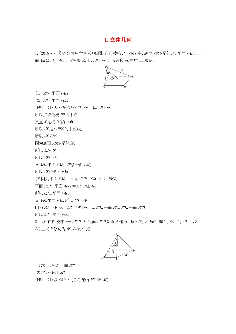 立体几何测试练习题_第1页