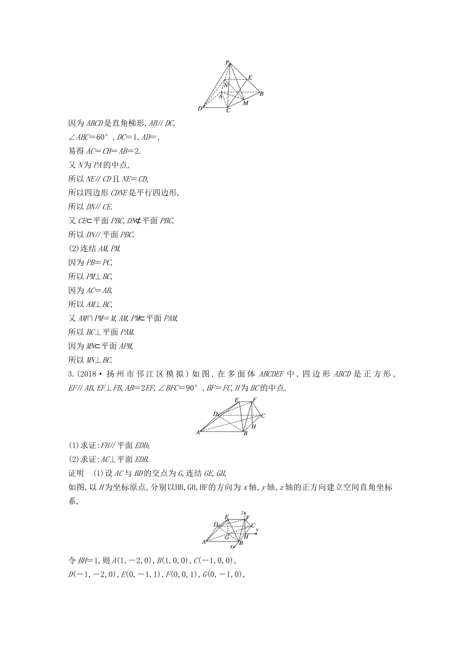 立体几何测试练习题_第2页