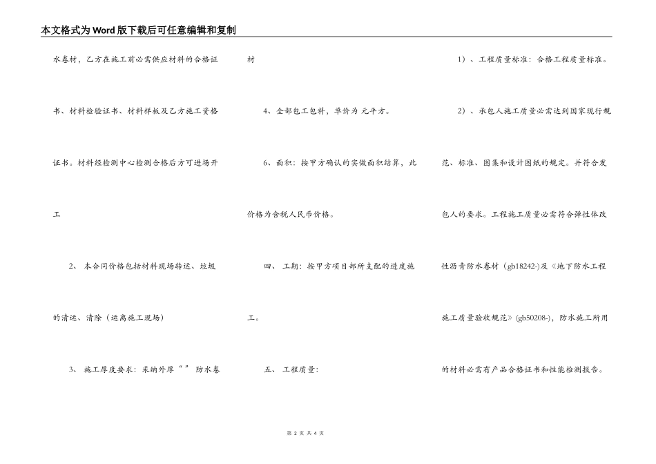 关于大型施工合同样书_第2页