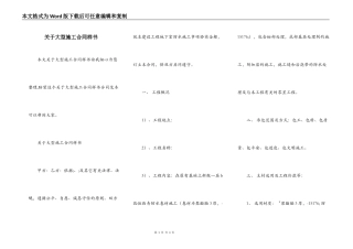 关于大型施工合同样书