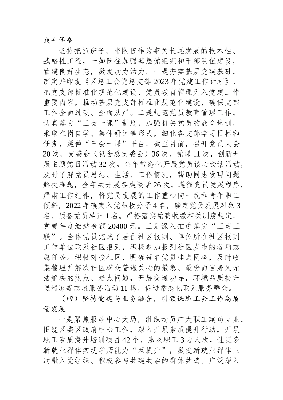 党组书记2023年度抓基层党建工作述职报告_第3页