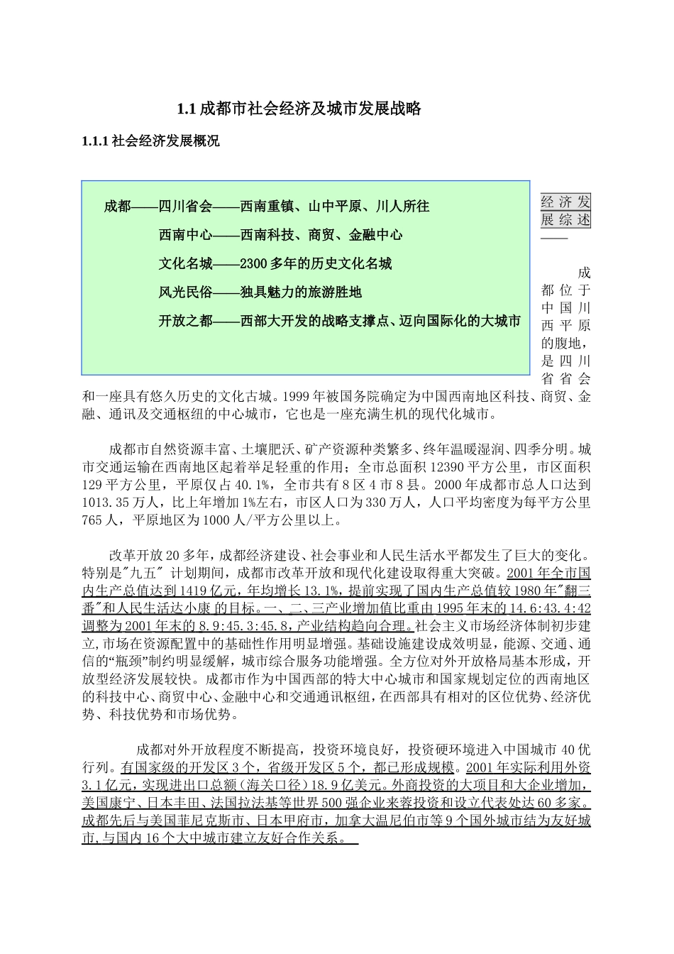 房地产前期策划建议书_第2页