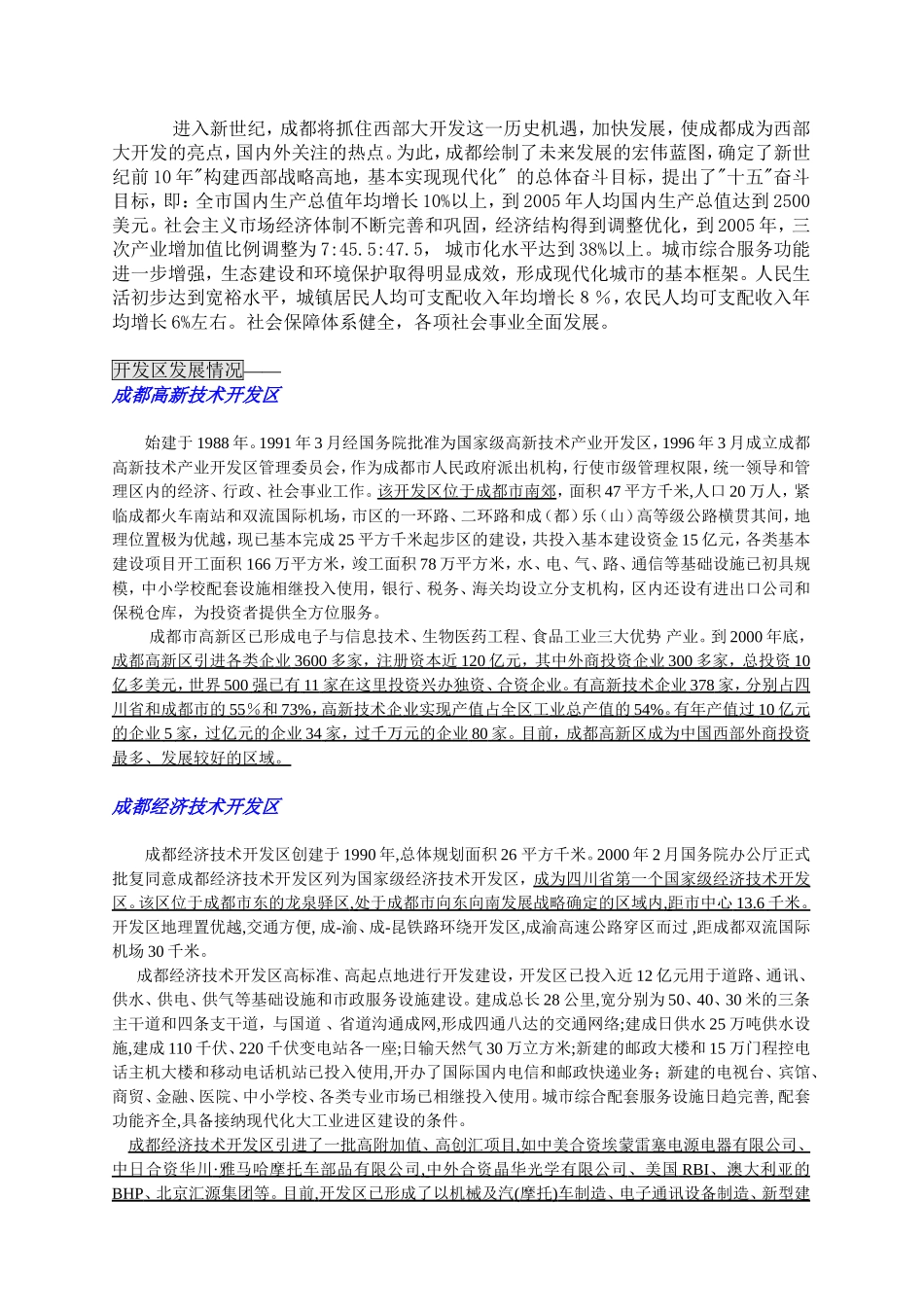 房地产前期策划建议书_第3页