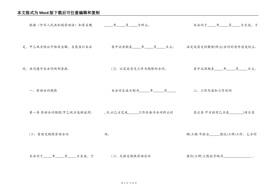江西省建筑施工企业劳动合同样书_第2页