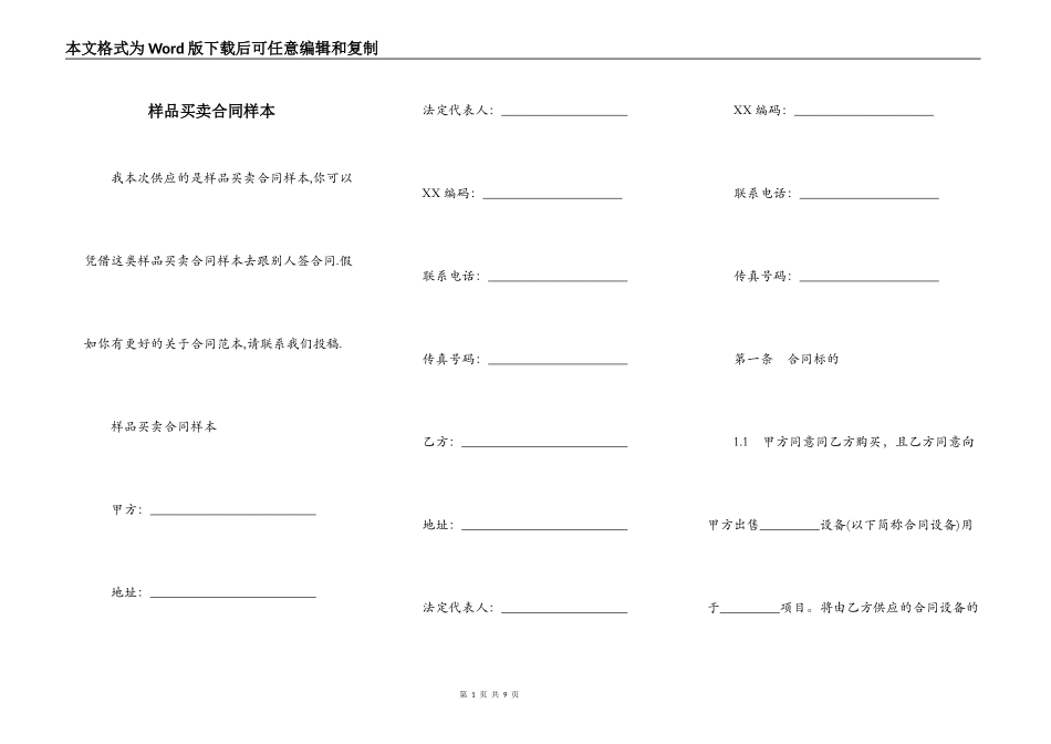 样品买卖合同样本_第1页