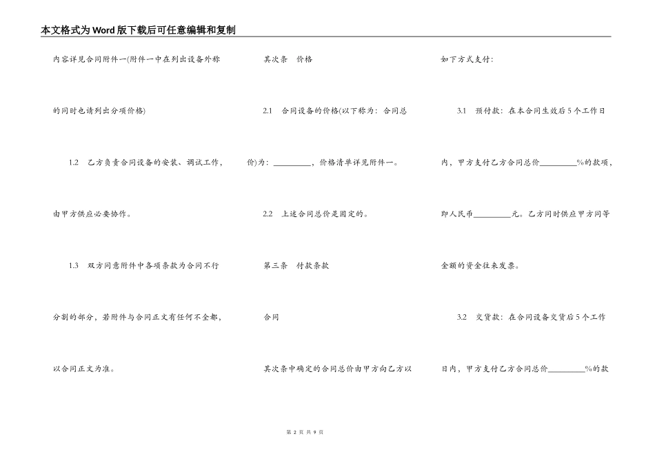 样品买卖合同样本_第2页