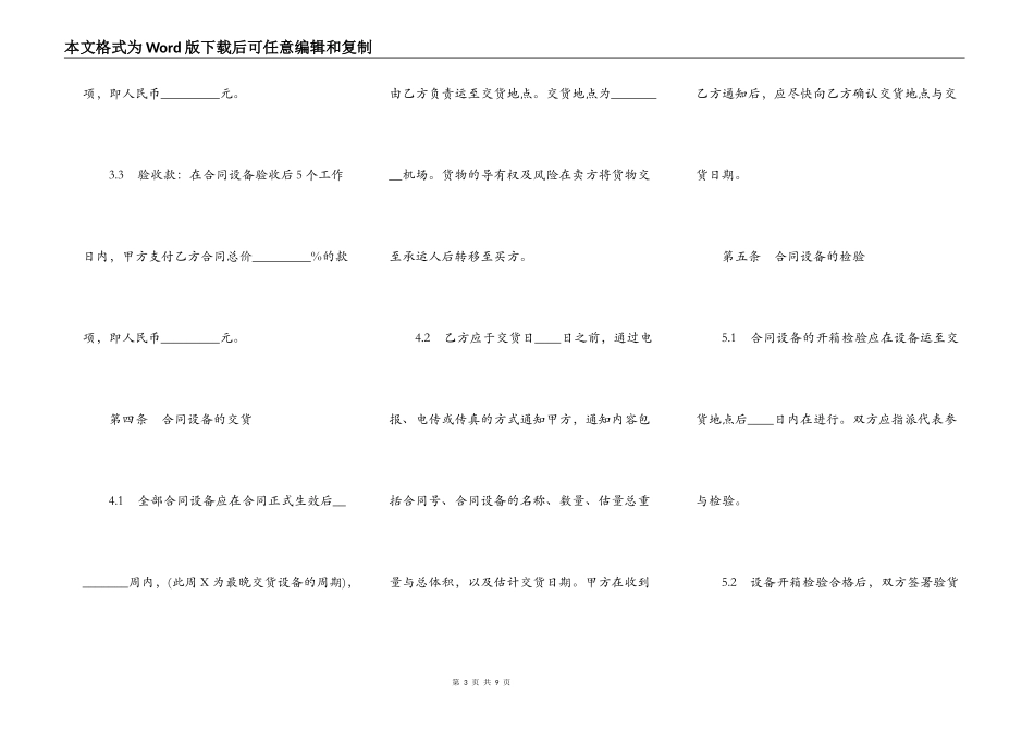 样品买卖合同样本_第3页