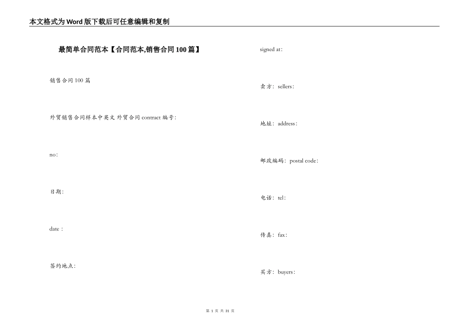 最简单合同范本_第1页