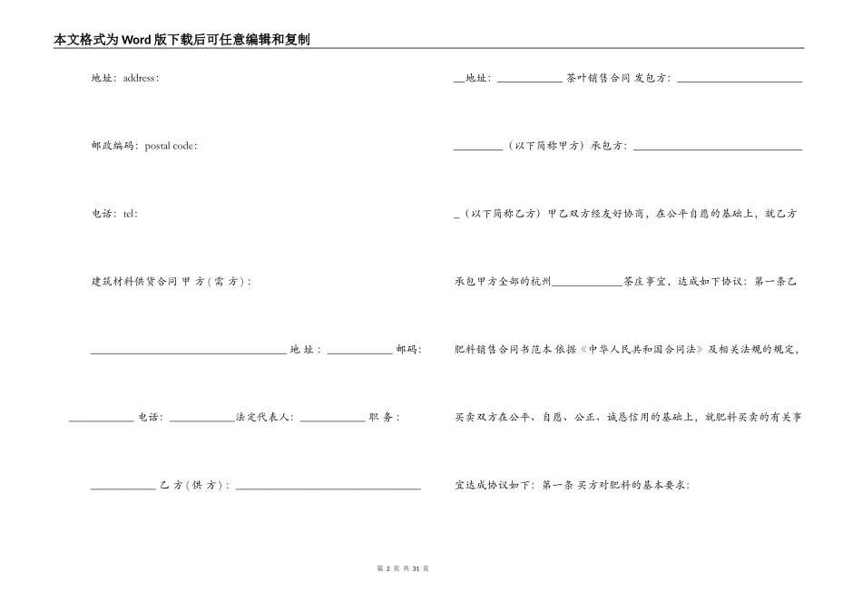 最简单合同范本_第2页