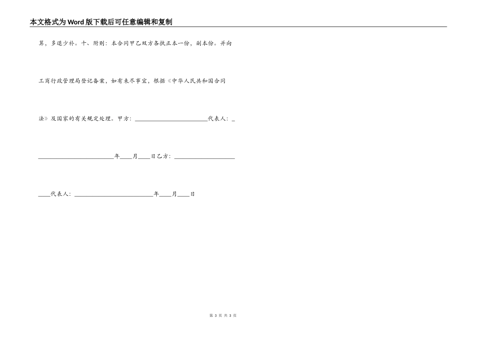 水路运输合同_第3页