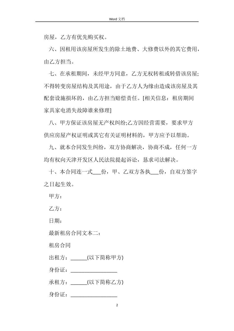 最新租房合同文本_第2页