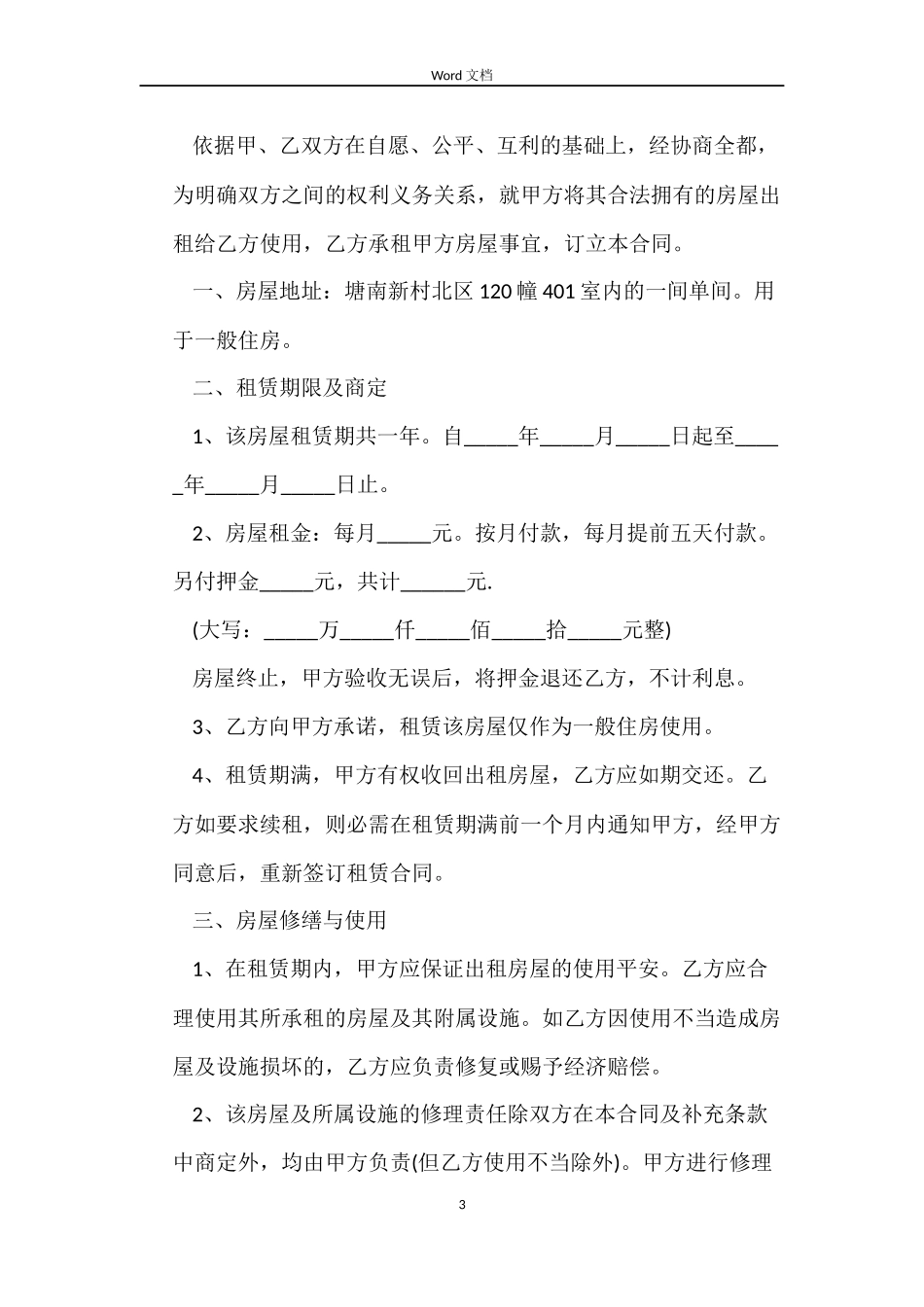 最新租房合同文本_第3页