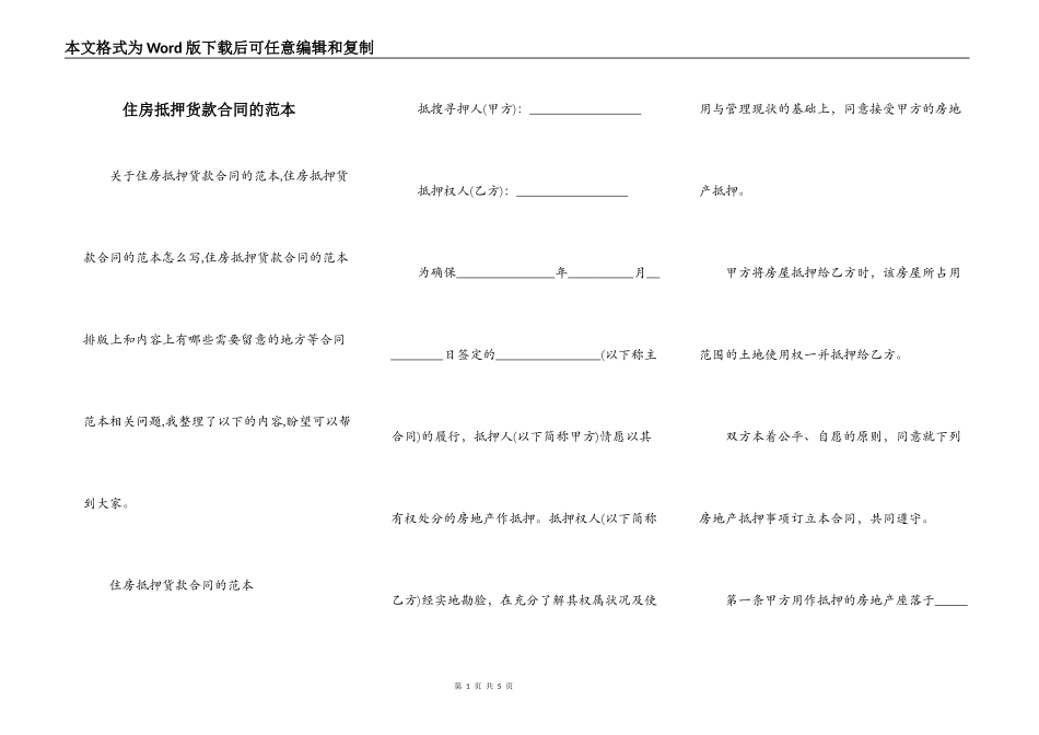 住房抵押货款合同的范本_第1页
