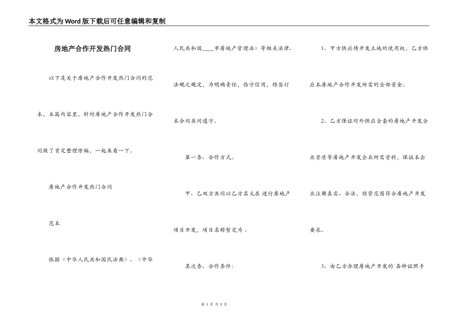 房地产合作开发热门合同_第1页