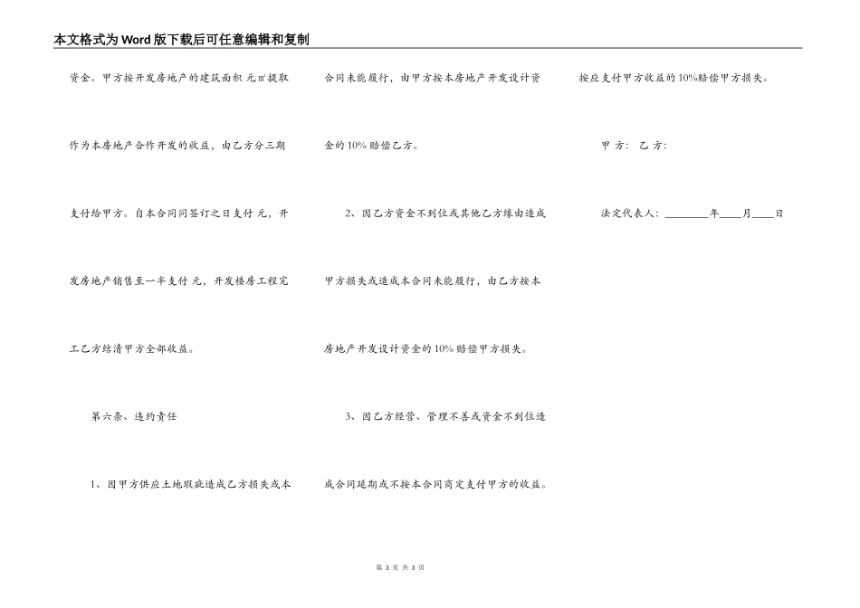 房地产合作开发热门合同_第3页