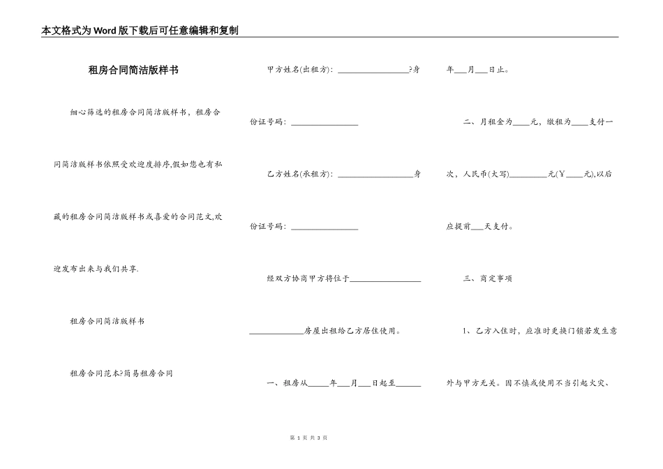 租房合同简洁版样书_第1页