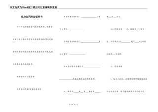租房合同简洁版样书