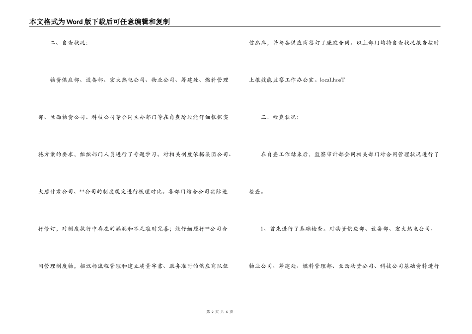 热电公司合同管理专项效能监察情况工作报告_第2页