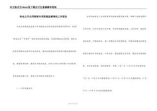 热电公司合同管理专项效能监察情况工作报告