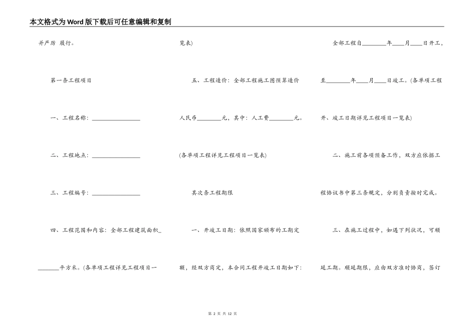 建筑安装工程承包合同通用范本_第2页