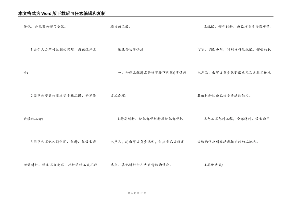 建筑安装工程承包合同通用范本_第3页