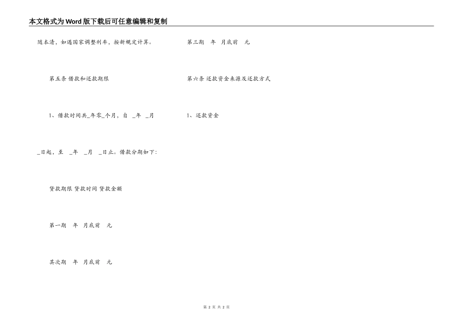 借款合同书样本中介版_第2页