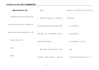 借款合同书样本中介版