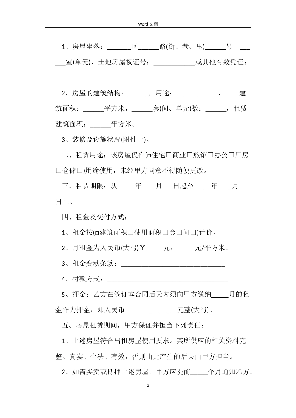 最新厦门房屋租赁合同范本_第2页