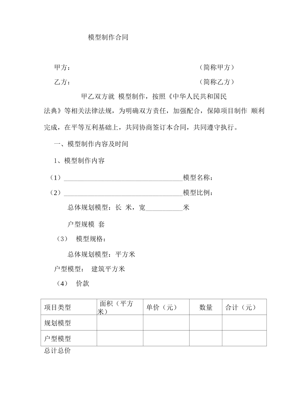 模型制作合同_第1页