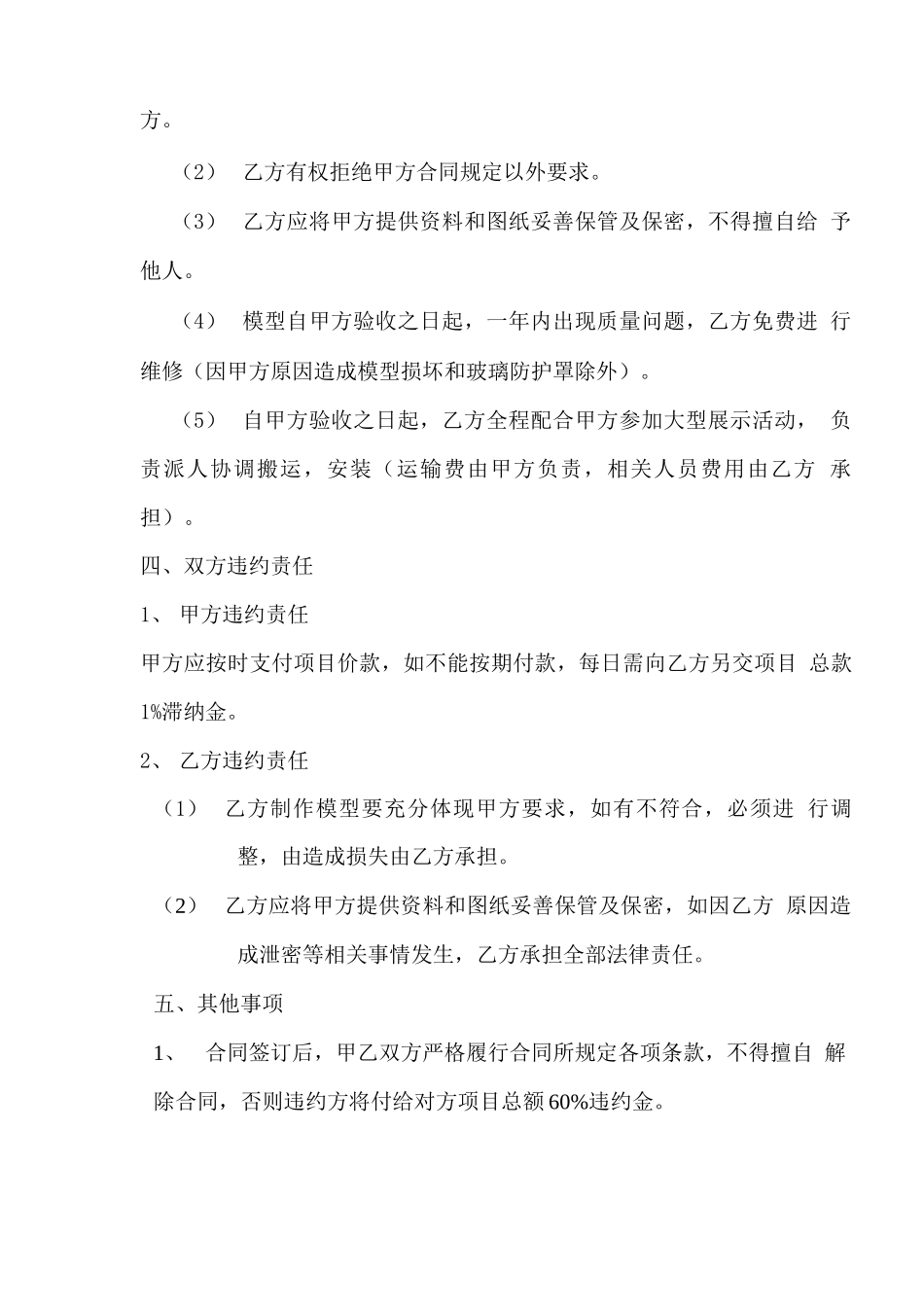 模型制作合同_第3页